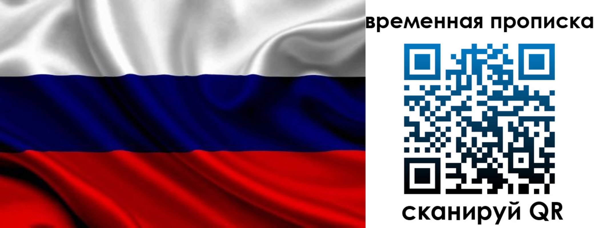 прописка для школы в Биробиджане