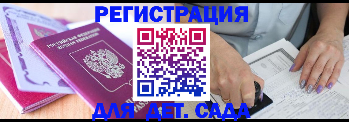 прописка гарантия в Биробиджане