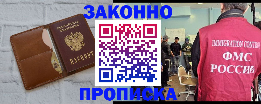 прописка от собственника в Биробиджане