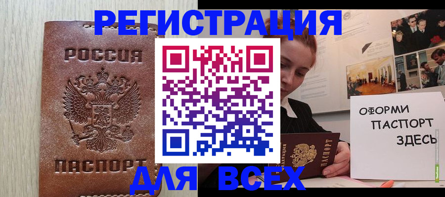 временная регистрация для всех в Биробиджане