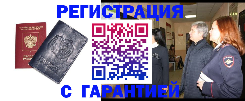 прописка в квартире в Биробиджане