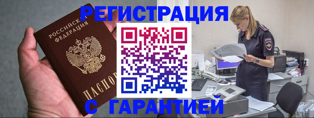 временная регистрация для всех в Биробиджане